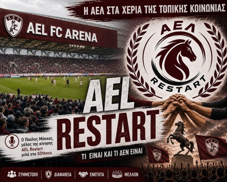 Εξώφυλλο άρθρου από τo άρθρο για το ΑΕΛ Restart στο Thesslarissa.news