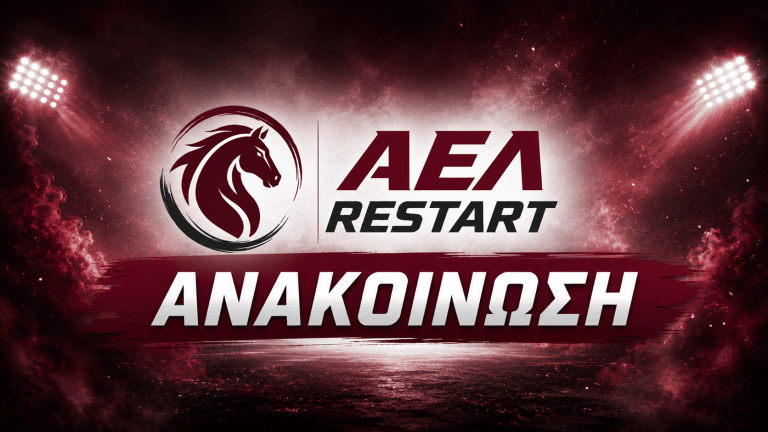 Ανακοινώσεις και Ενημέρωση από το AEL Restart