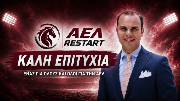 Η ΑΕΛ γυρίζει σελίδα με ελπίδα, δουλειά και ευθύνη